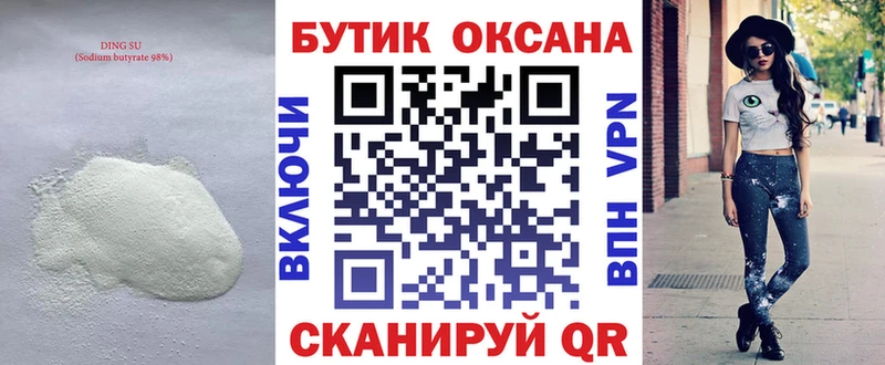 Бутират бутик  Купить  Эртиль 